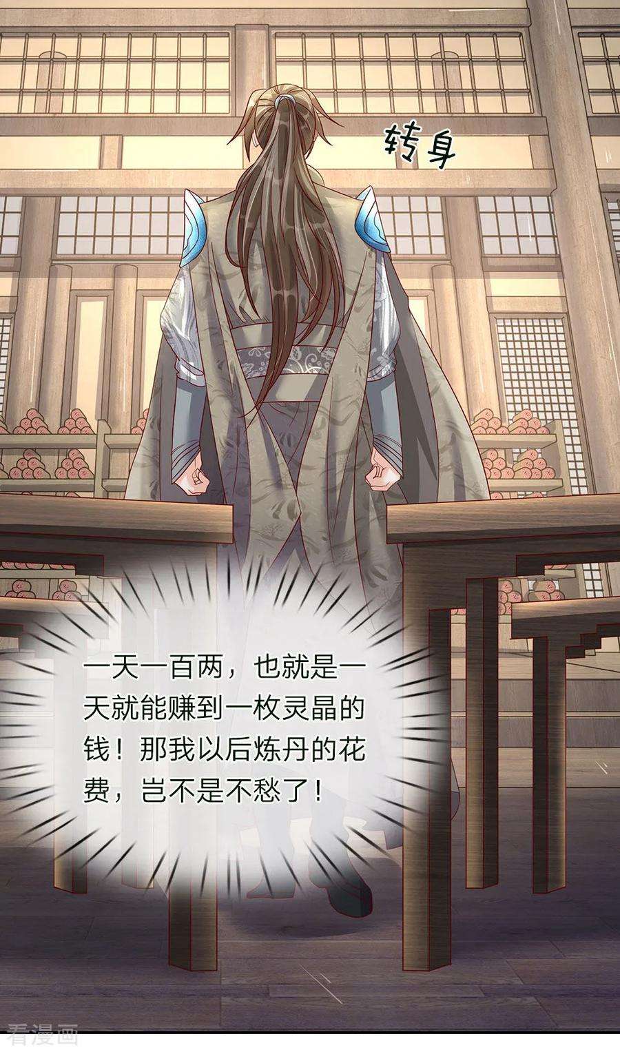 逆天剑神66话 下等弟子，前来踢馆