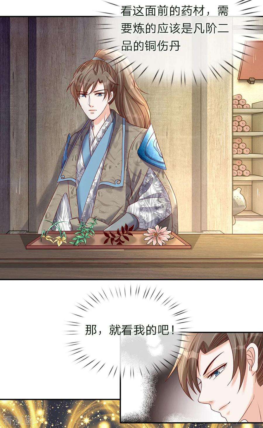 逆天剑神66话 下等弟子，前来踢馆