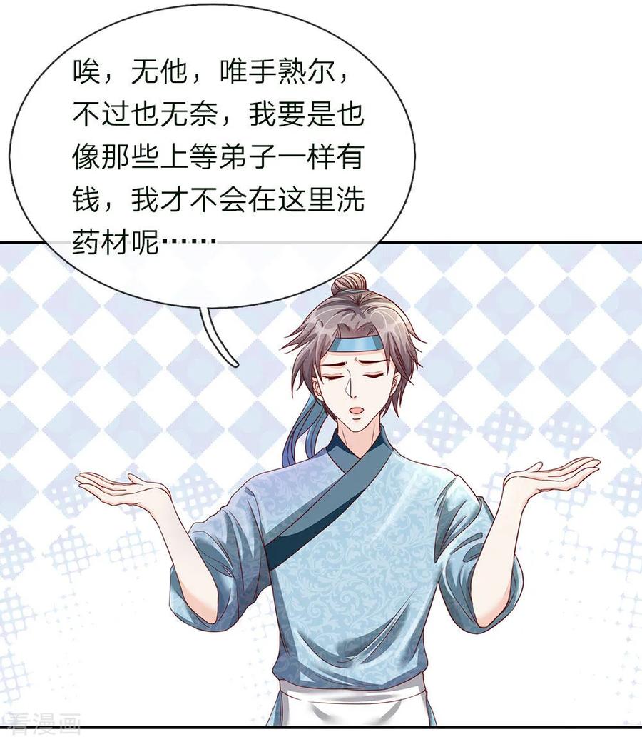 逆天剑神66话 下等弟子，前来踢馆