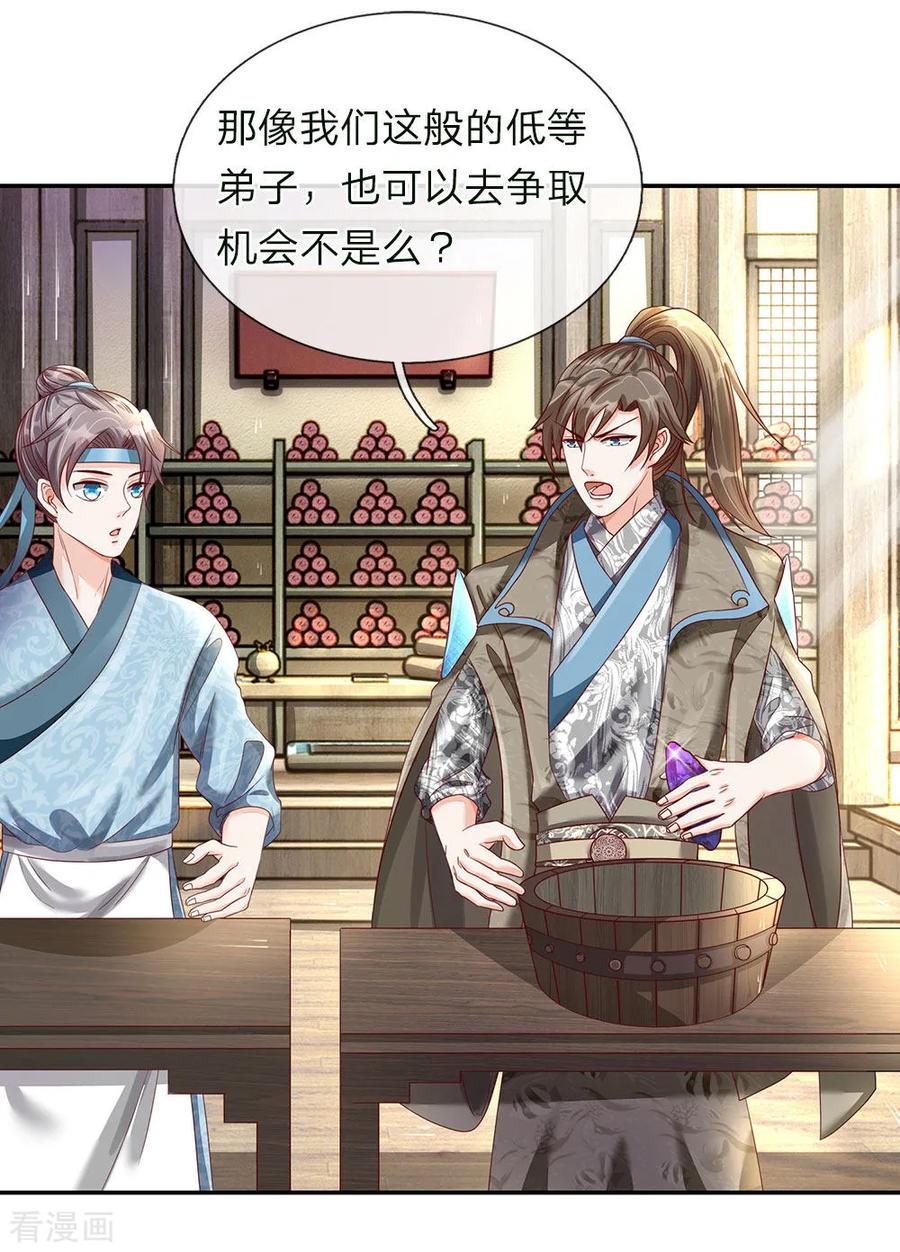 逆天剑神66话 下等弟子，前来踢馆