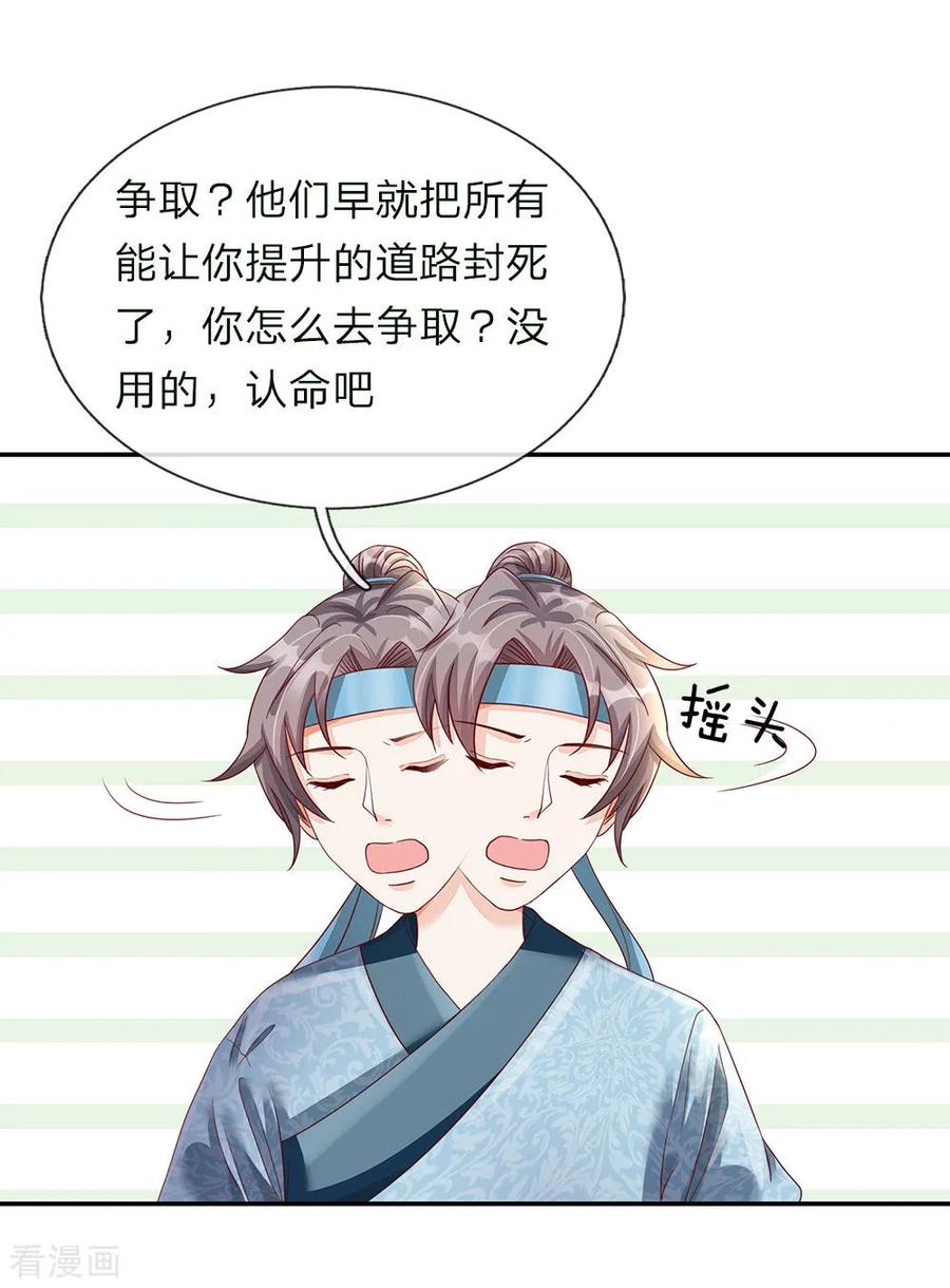 逆天剑神66话 下等弟子，前来踢馆