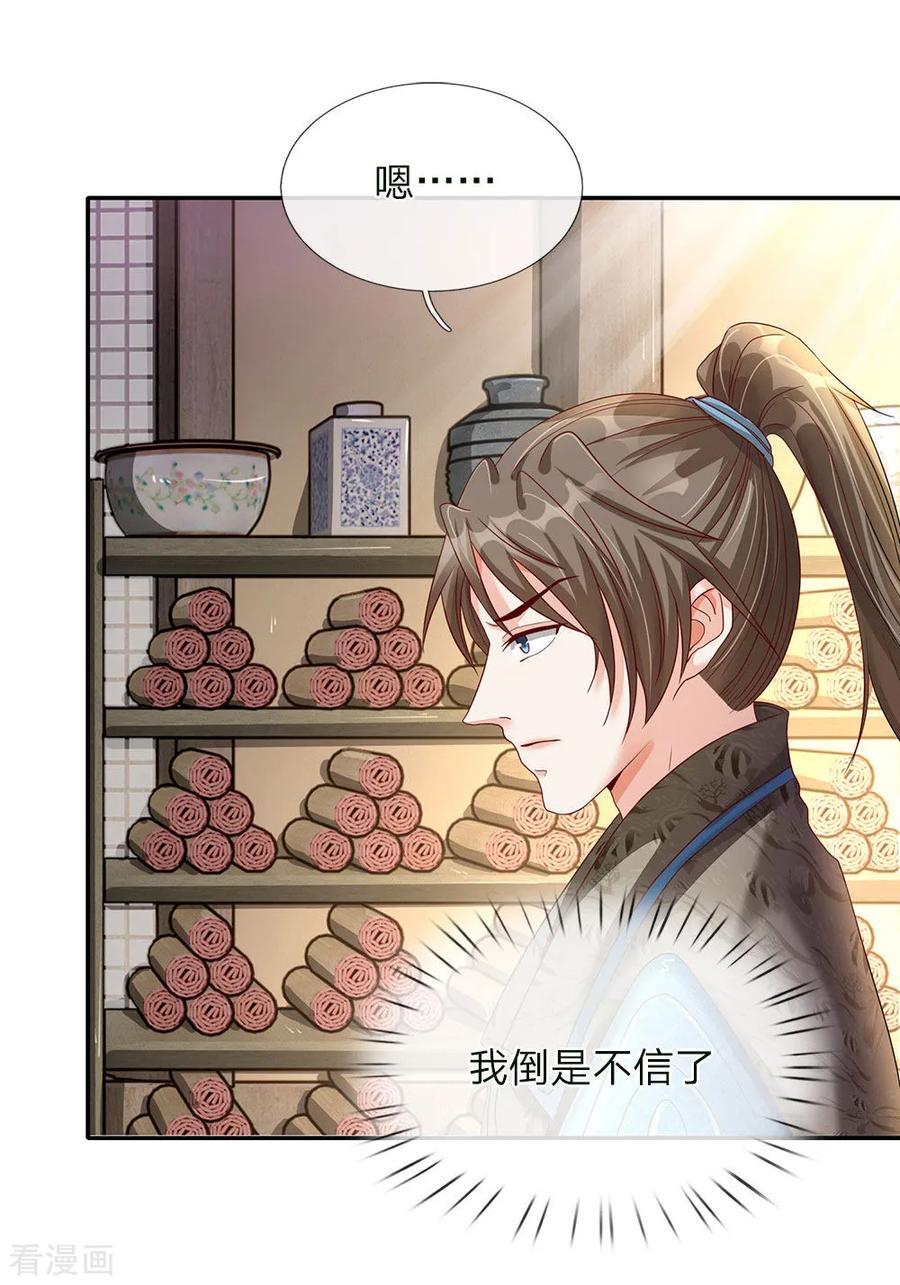 逆天剑神66话 下等弟子，前来踢馆