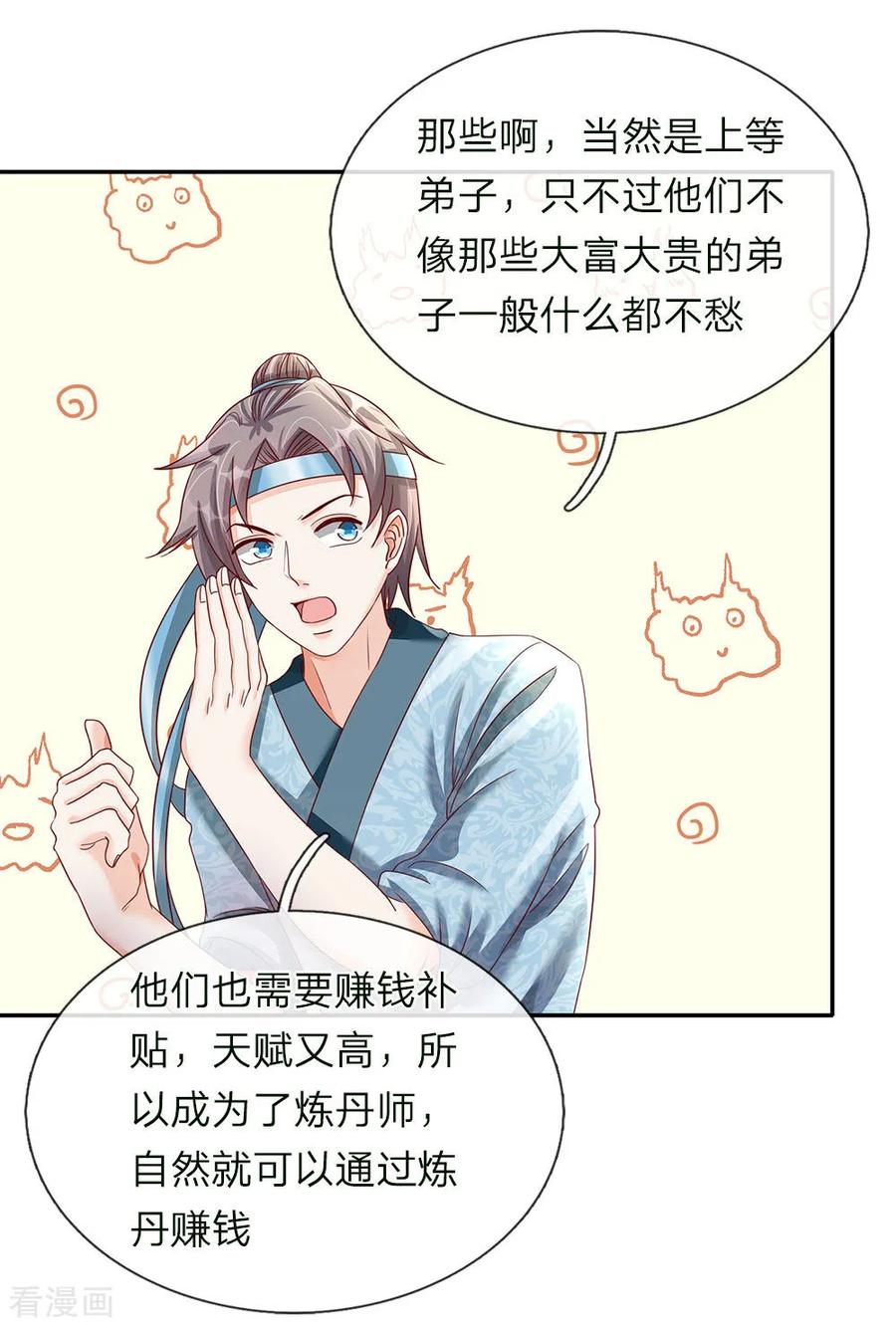 逆天剑神66话 下等弟子，前来踢馆