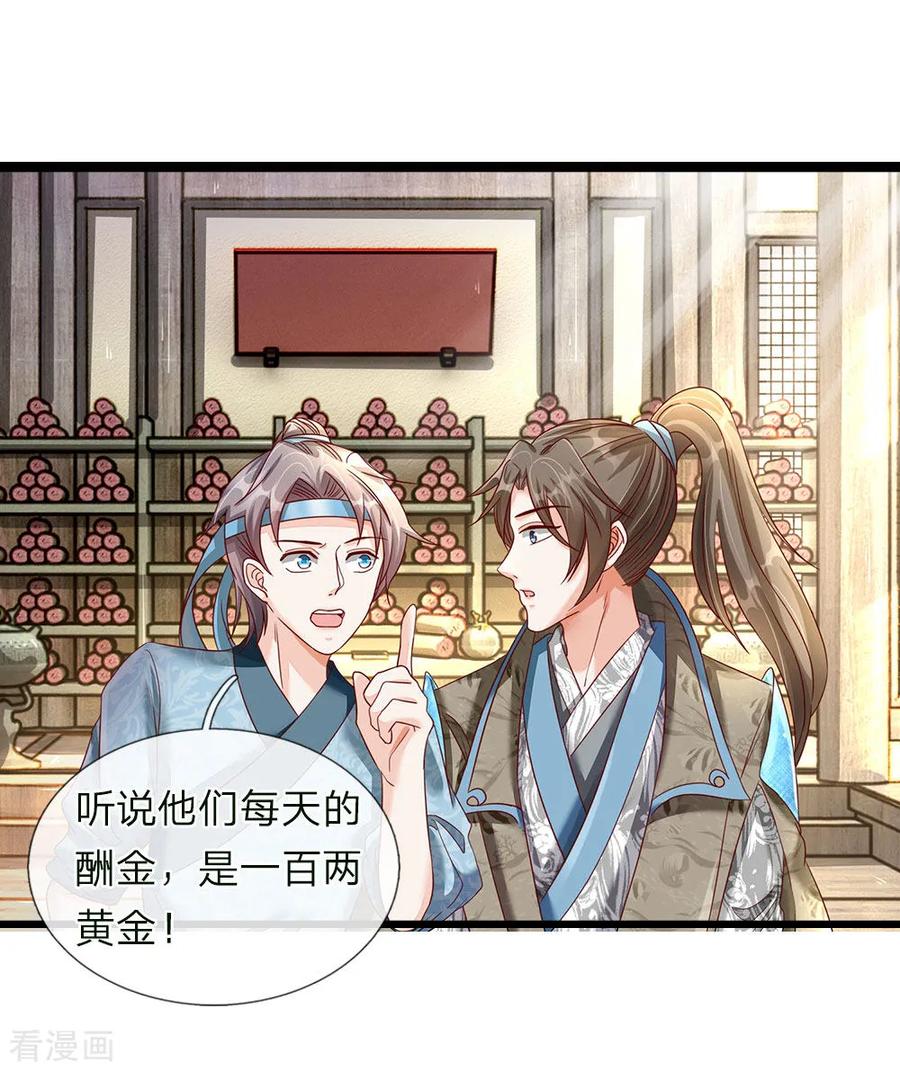 逆天剑神66话 下等弟子，前来踢馆