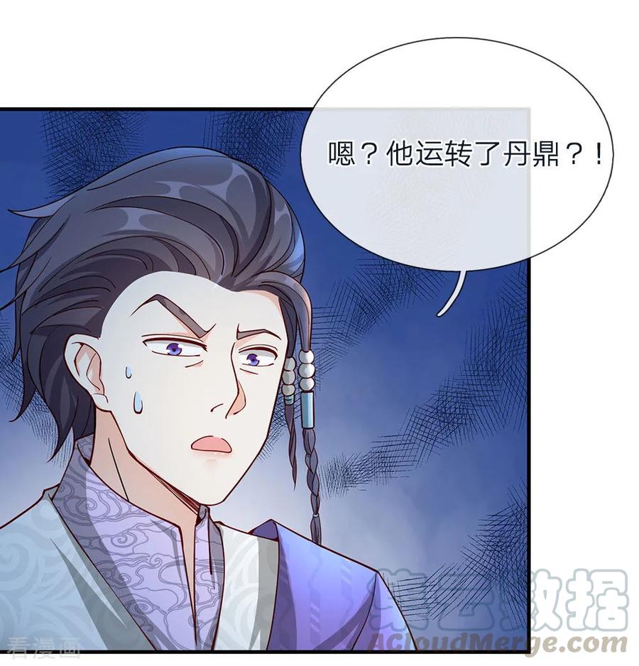 逆天剑神67话 光速成丹，众人傻眼