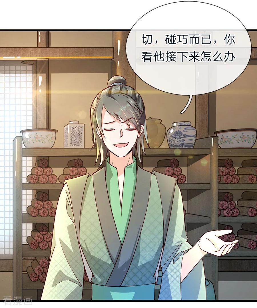 逆天剑神67话 光速成丹，众人傻眼