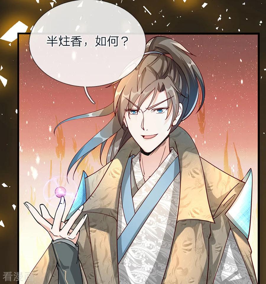 逆天剑神67话 光速成丹，众人傻眼