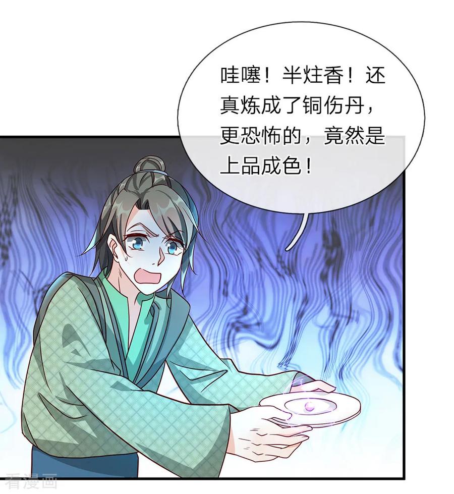 逆天剑神67话 光速成丹，众人傻眼