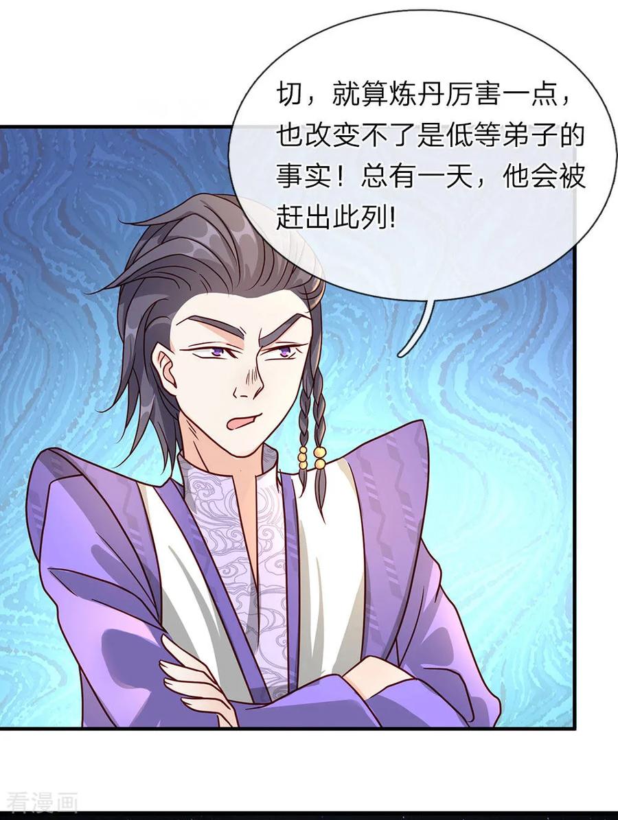 逆天剑神67话 光速成丹，众人傻眼