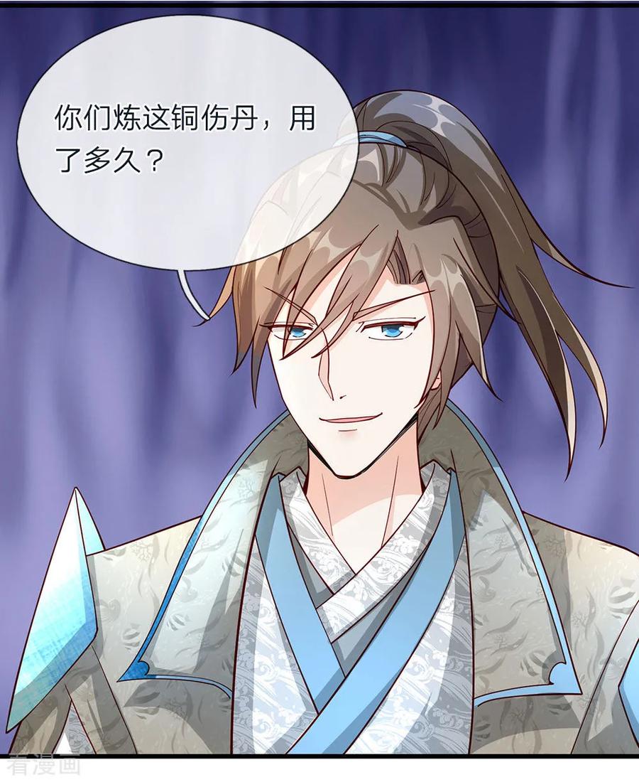 逆天剑神67话 光速成丹，众人傻眼