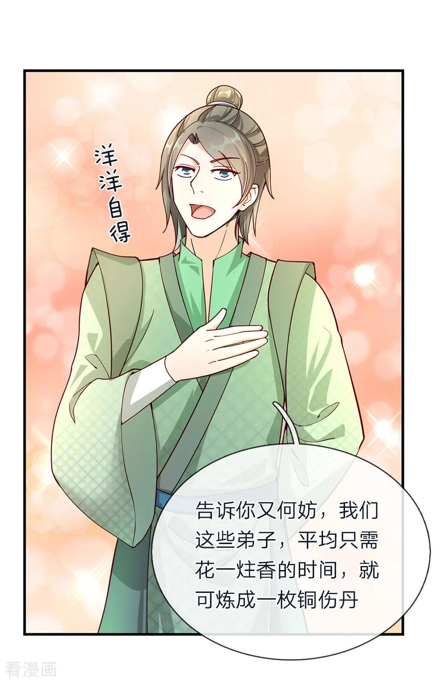 逆天剑神67话 光速成丹，众人傻眼