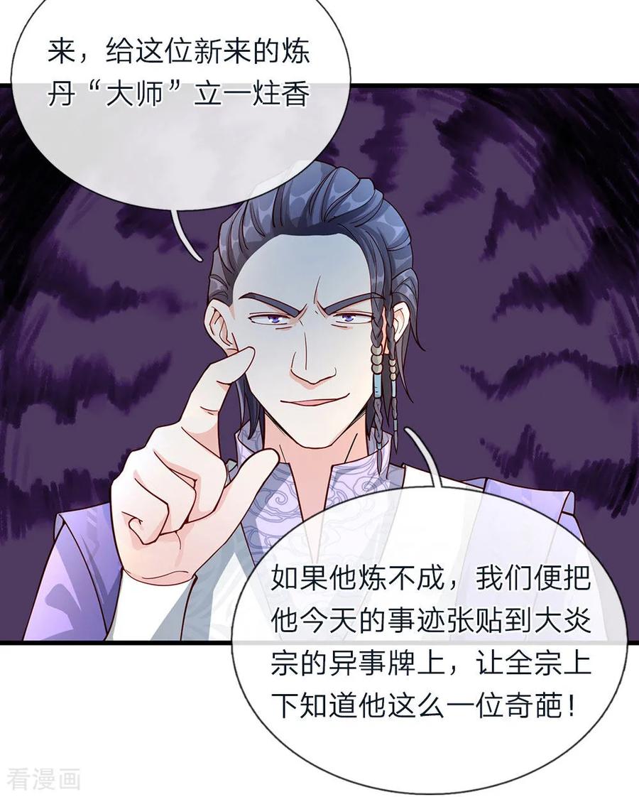 逆天剑神67话 光速成丹，众人傻眼