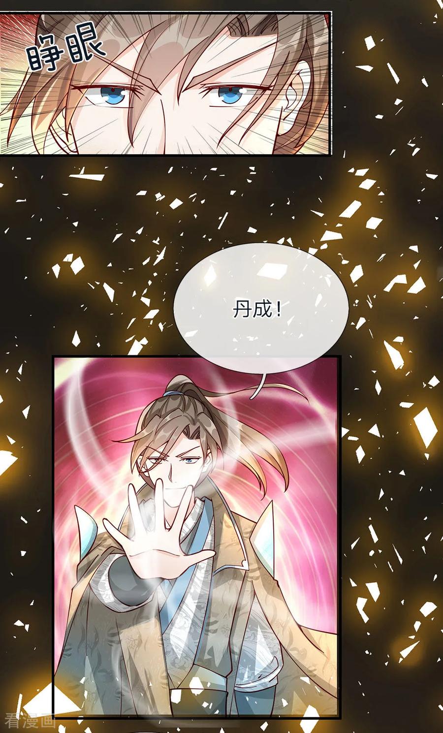 逆天剑神67话 光速成丹，众人傻眼