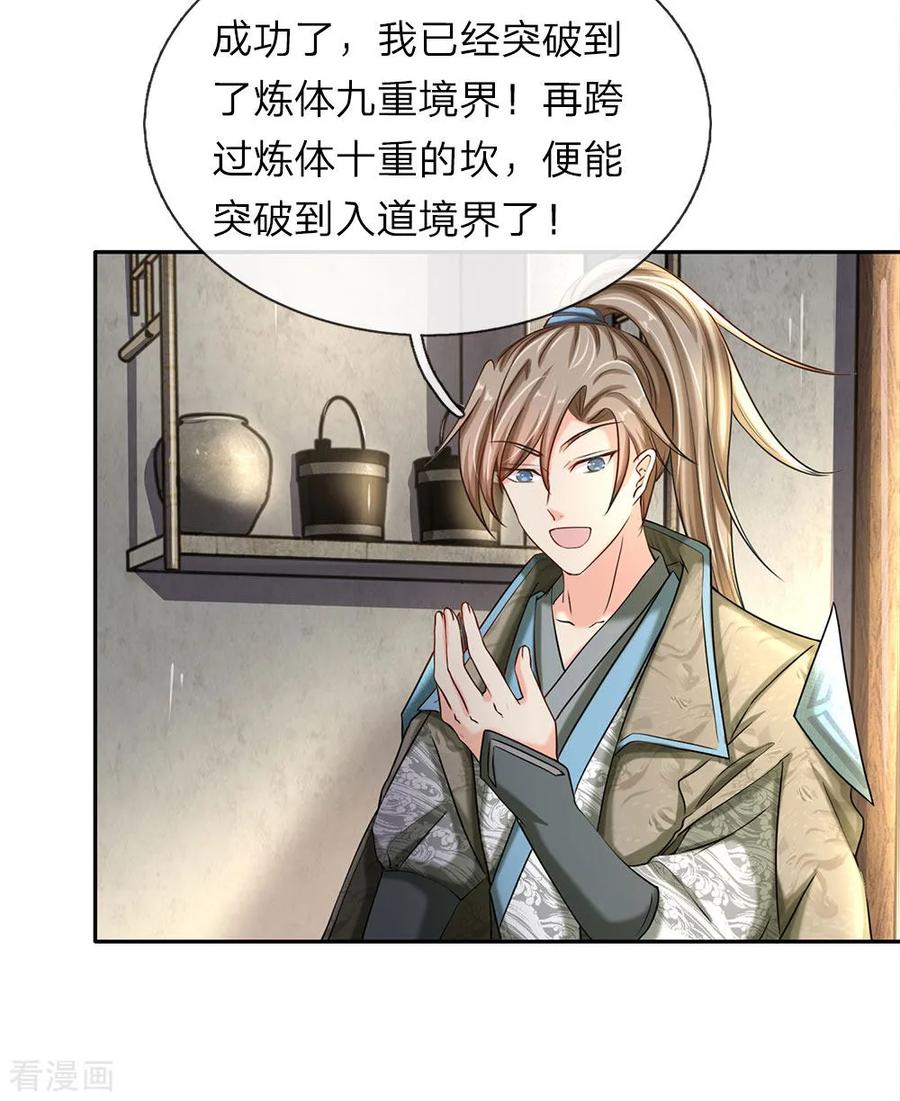 逆天剑神68话 九重一丹，千锤百炼