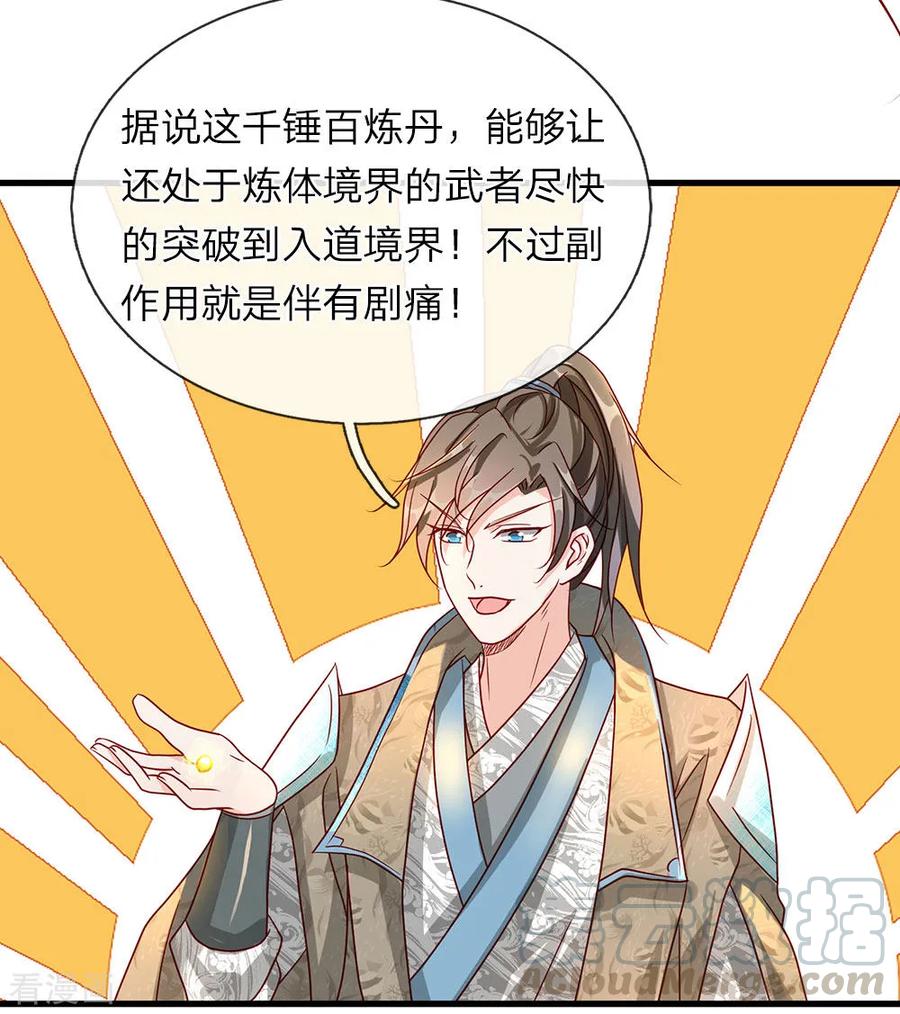 逆天剑神68话 九重一丹，千锤百炼