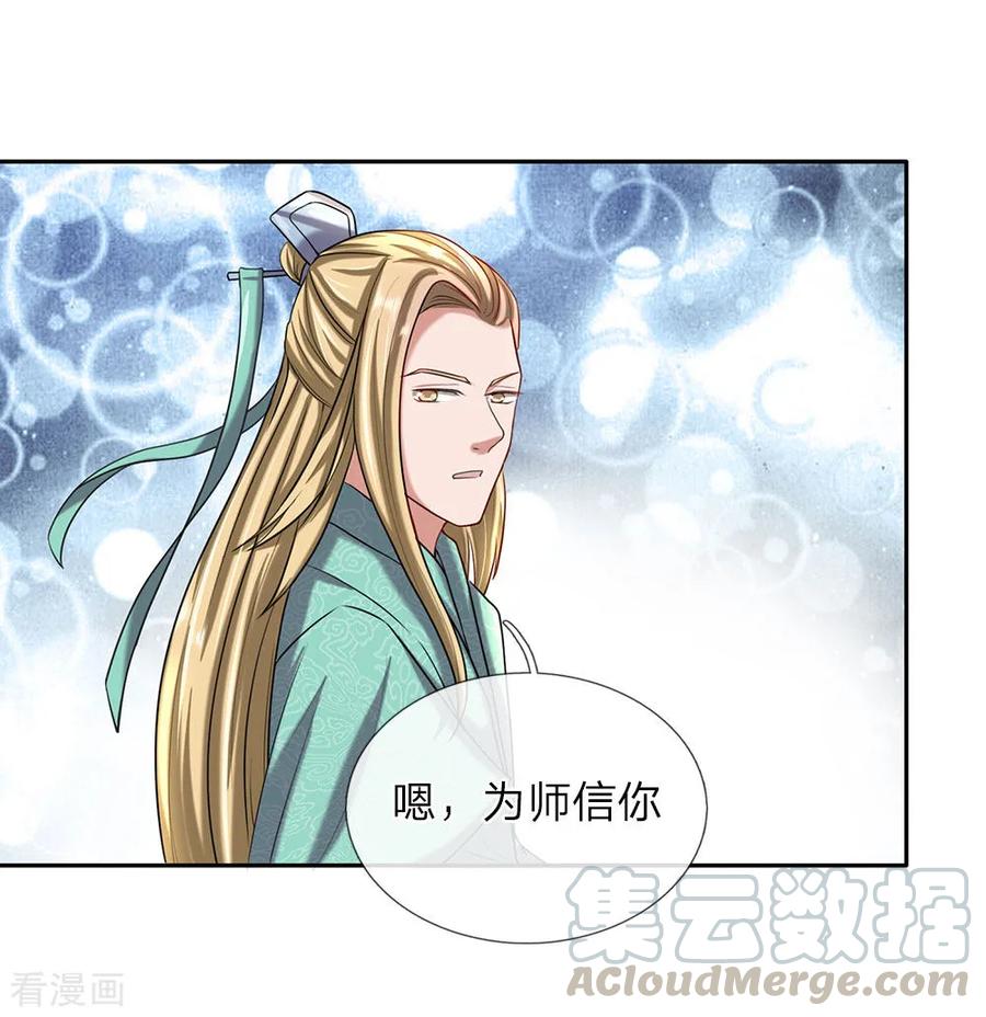 逆天剑神69话 新生大会，选报志愿