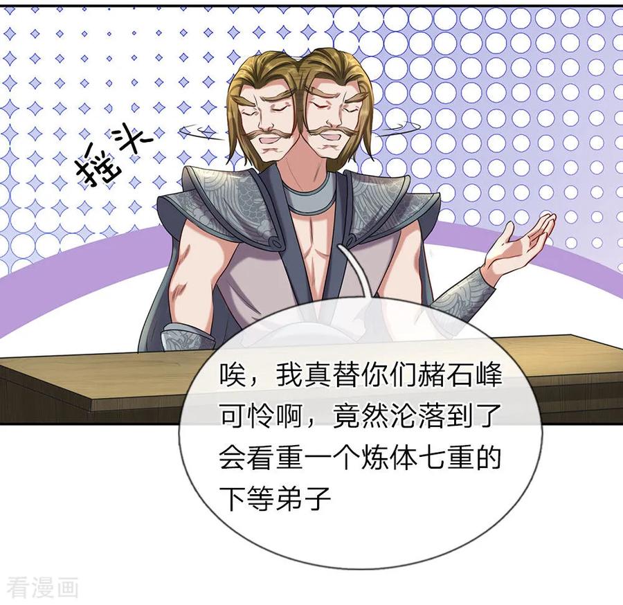 逆天剑神69话 新生大会，选报志愿