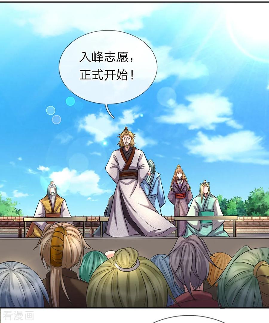 逆天剑神69话 新生大会，选报志愿