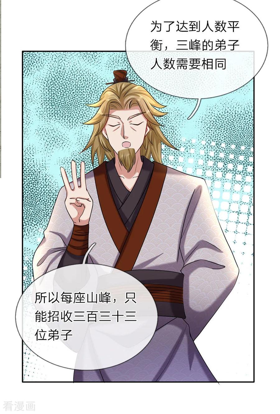 逆天剑神69话 新生大会，选报志愿