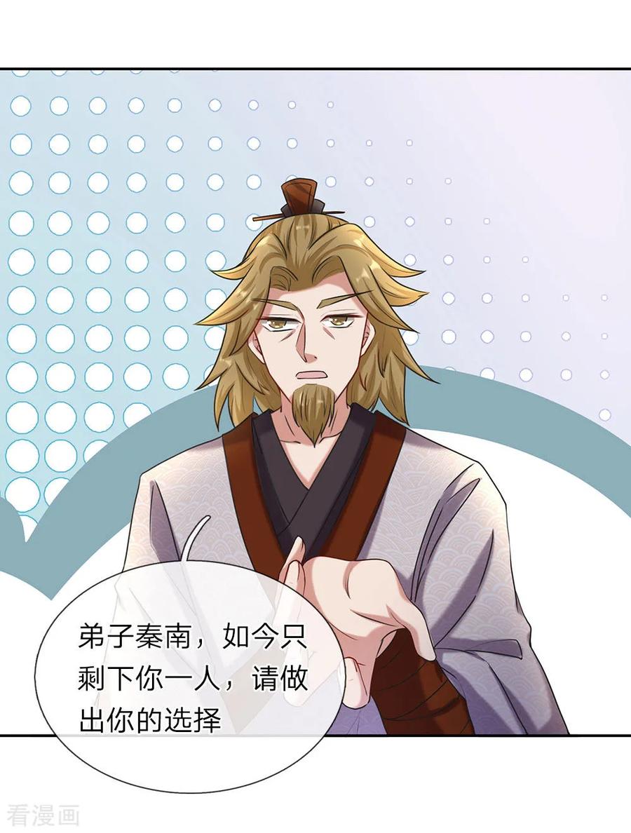 逆天剑神69话 新生大会，选报志愿