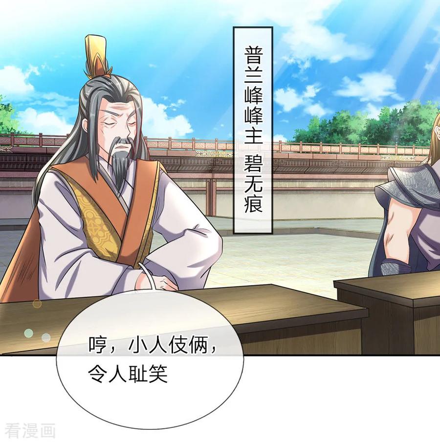 逆天剑神69话 新生大会，选报志愿