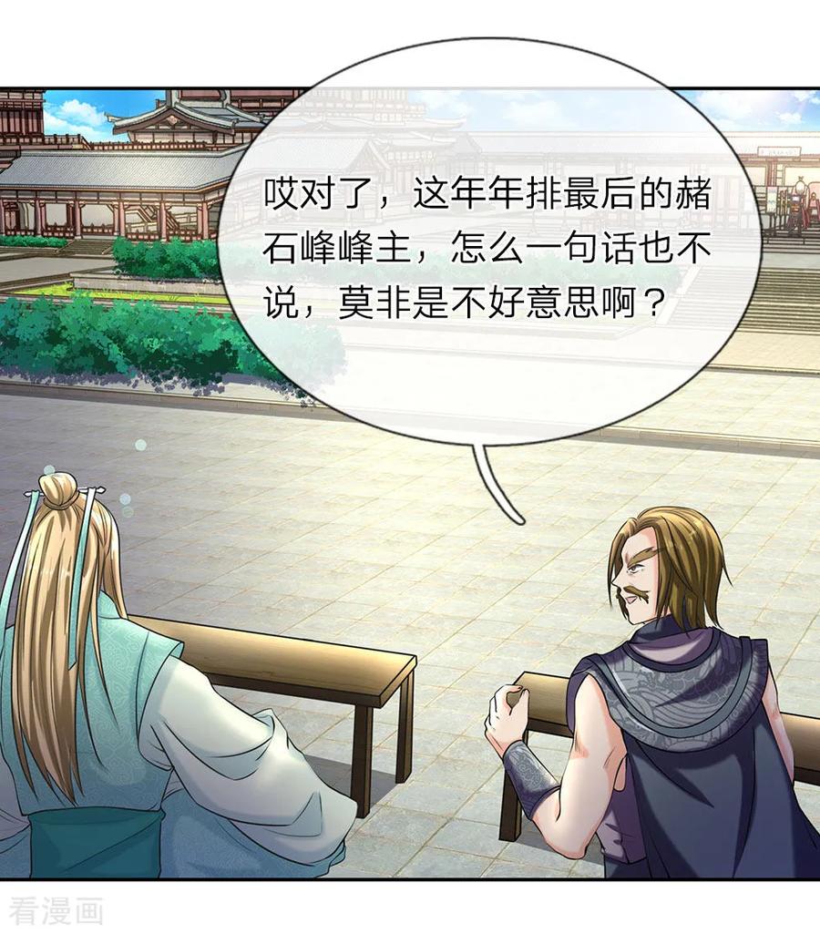 逆天剑神69话 新生大会，选报志愿