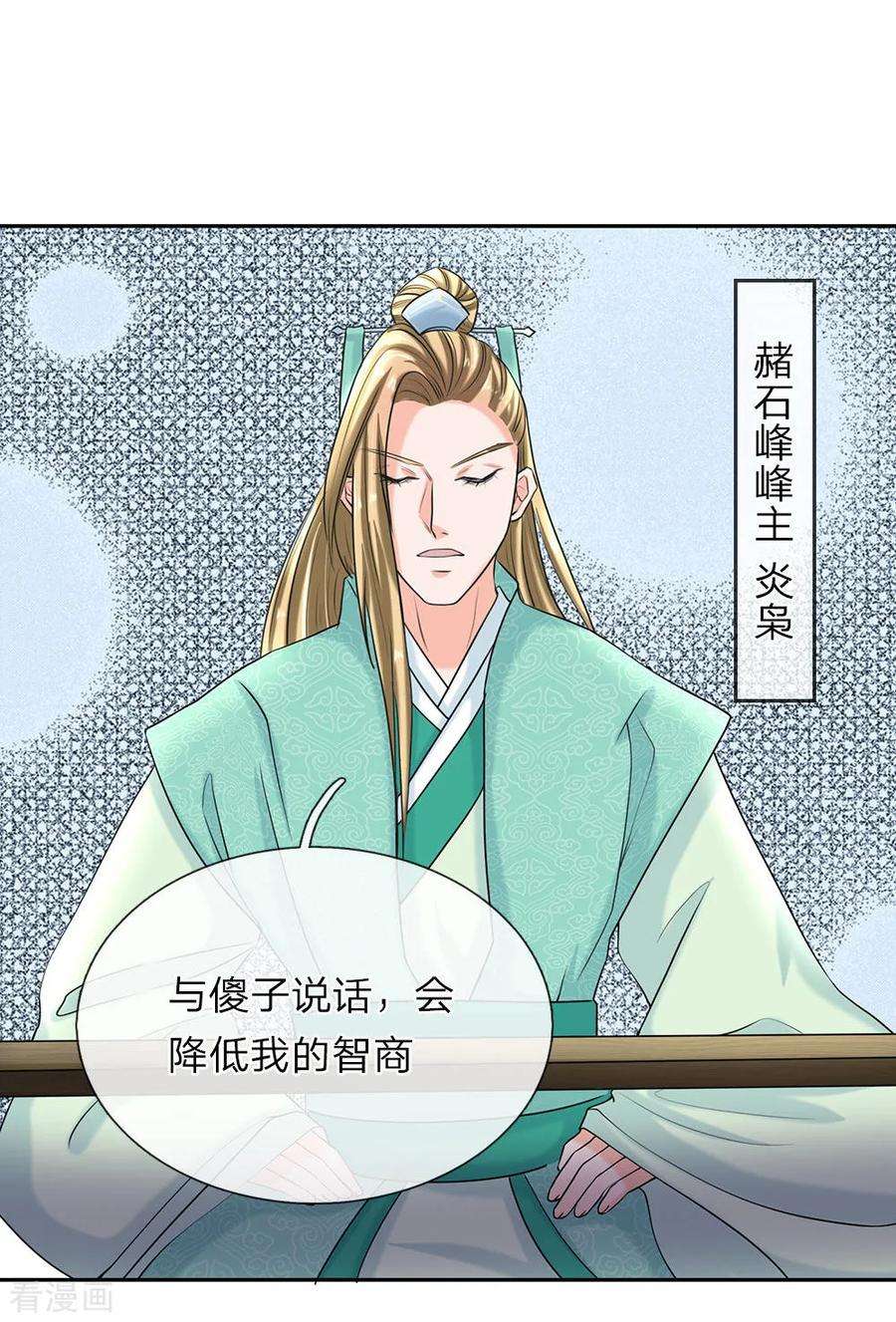 逆天剑神69话 新生大会，选报志愿