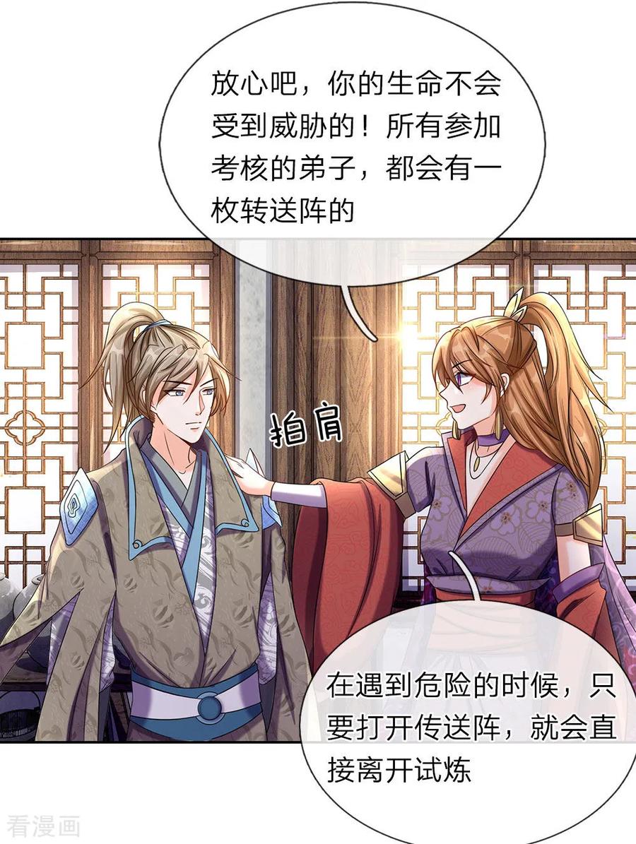 逆天剑神74话 王者大陆，天才无数