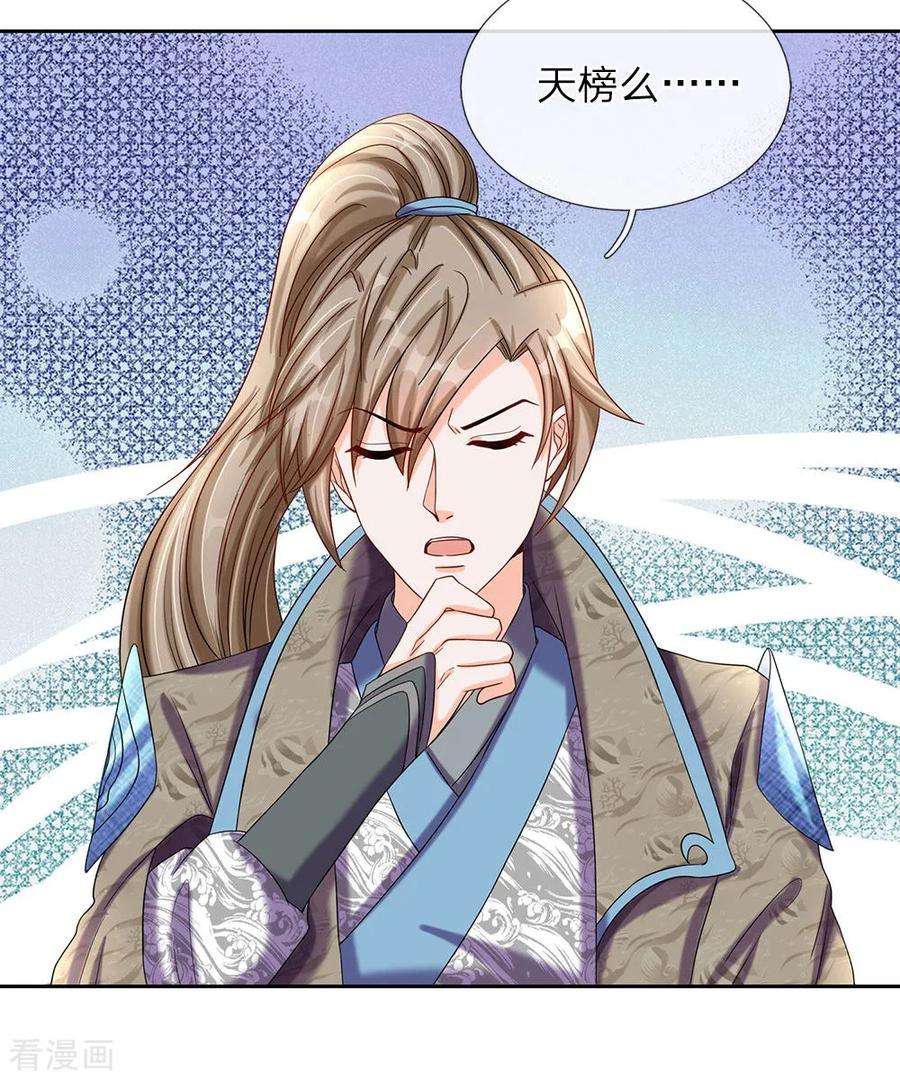 逆天剑神74话 王者大陆，天才无数