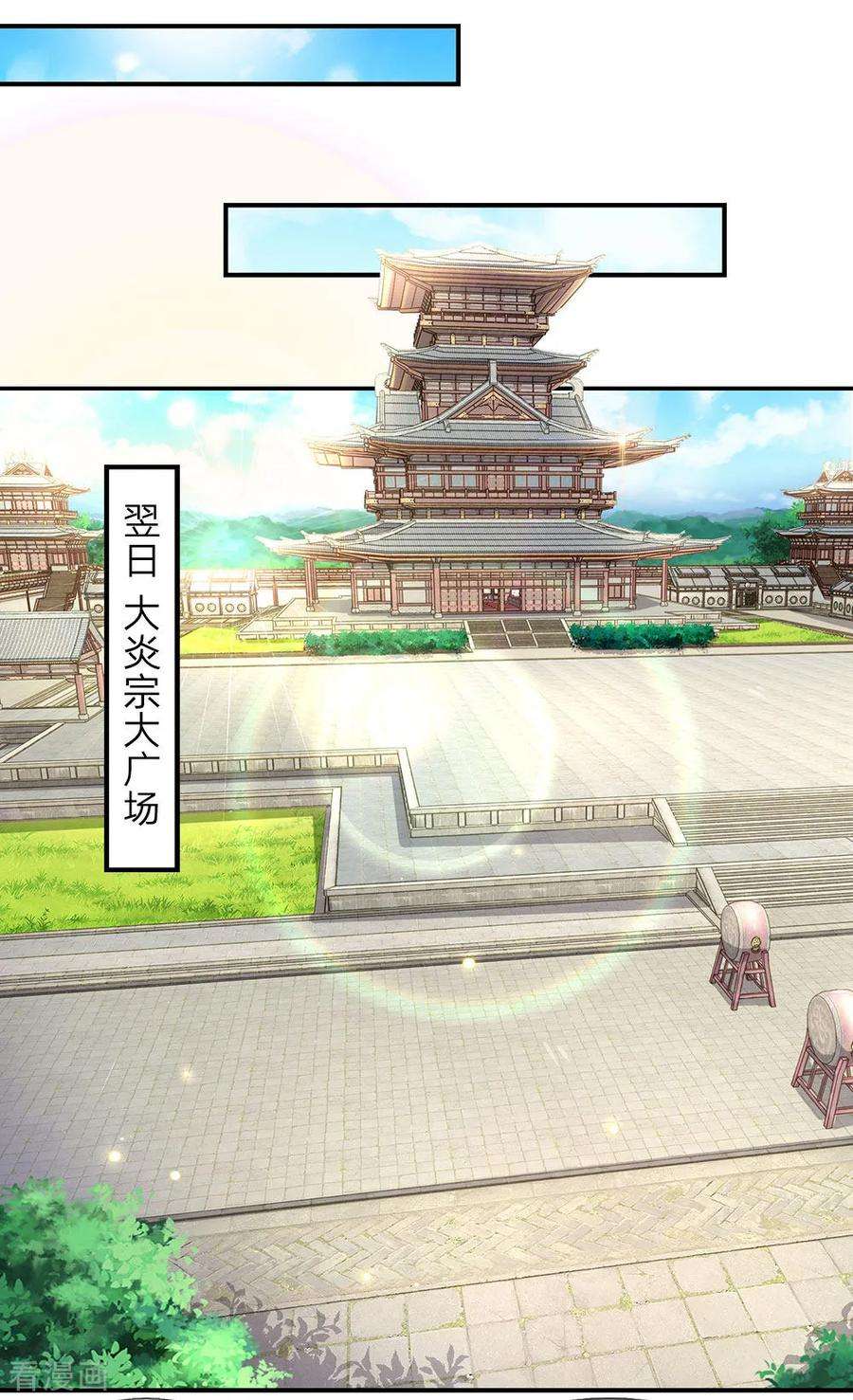 逆天剑神74话 王者大陆，天才无数