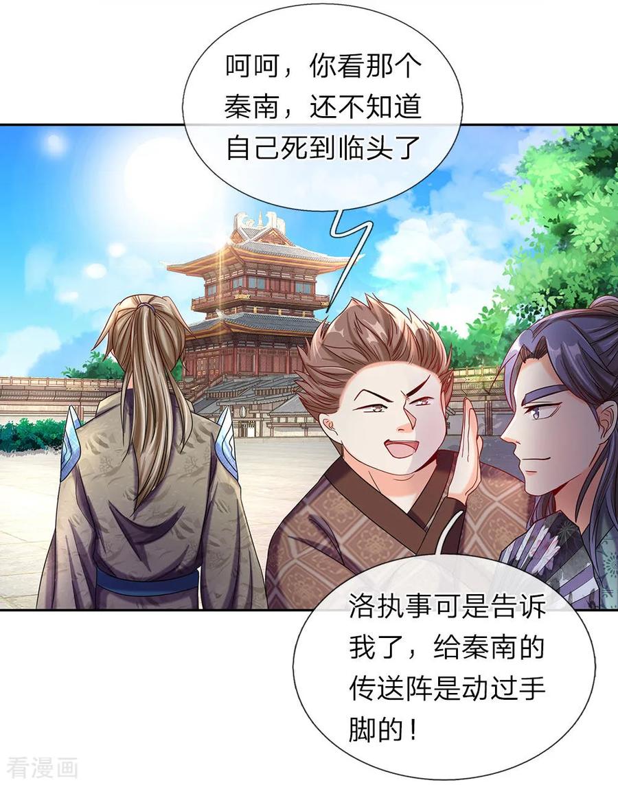 逆天剑神74话 王者大陆，天才无数