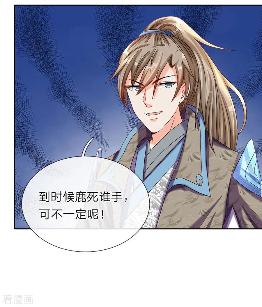 逆天剑神74话 王者大陆，天才无数