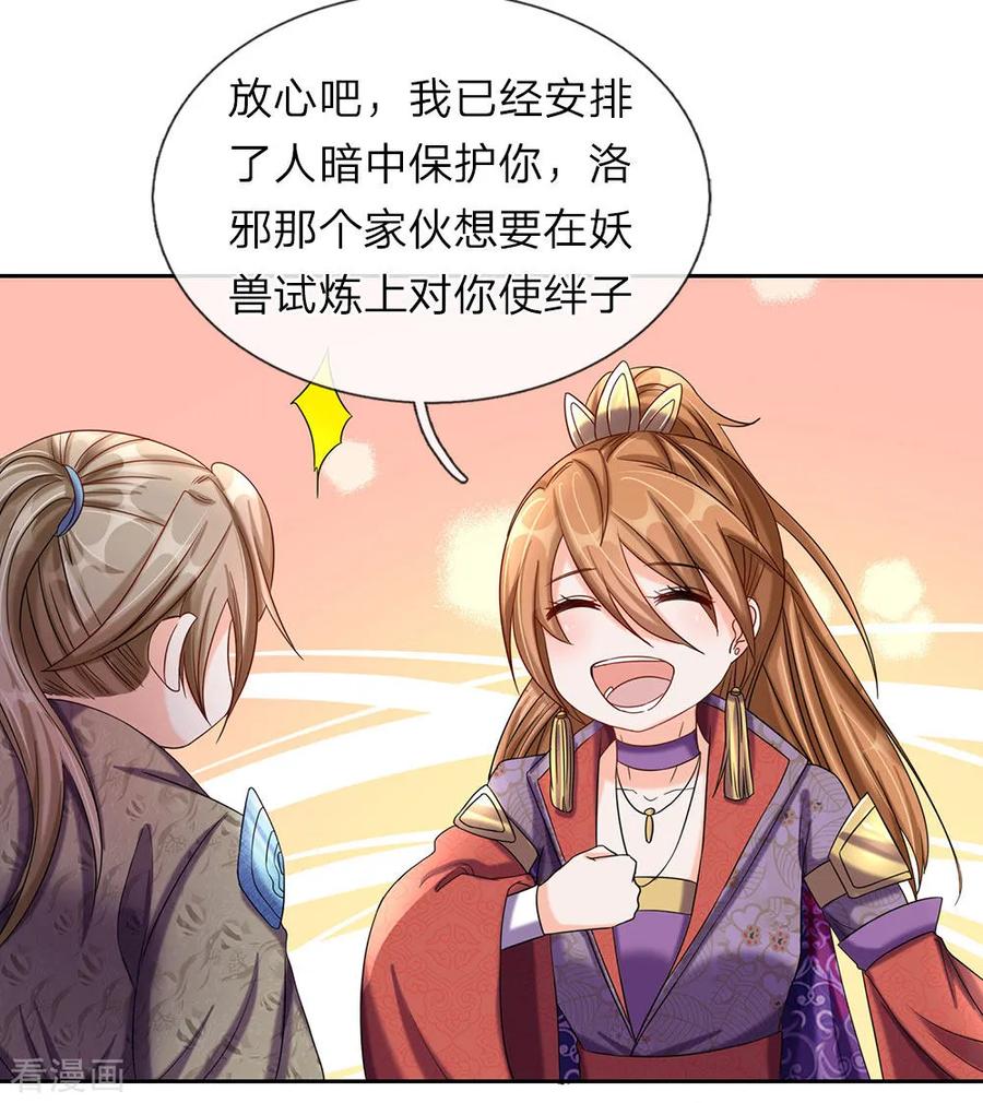 逆天剑神74话 王者大陆，天才无数