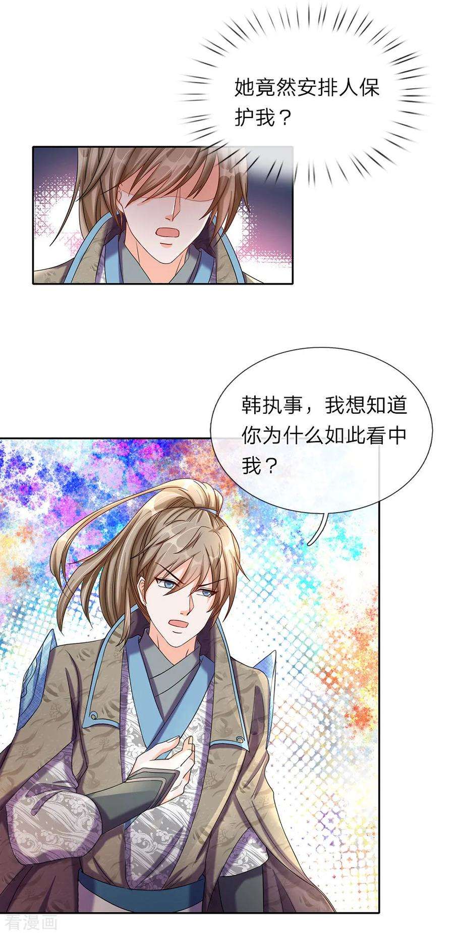 逆天剑神74话 王者大陆，天才无数