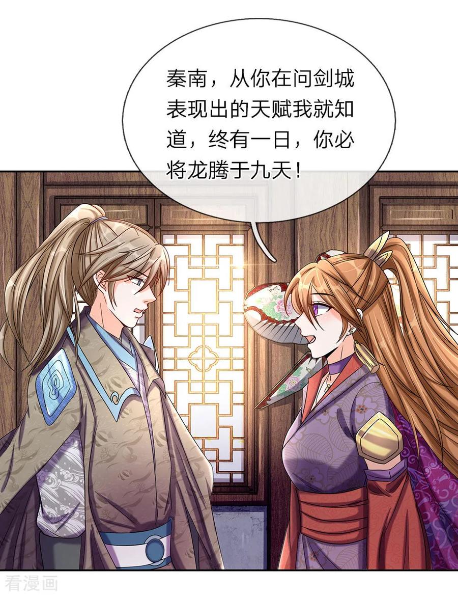 逆天剑神74话 王者大陆，天才无数