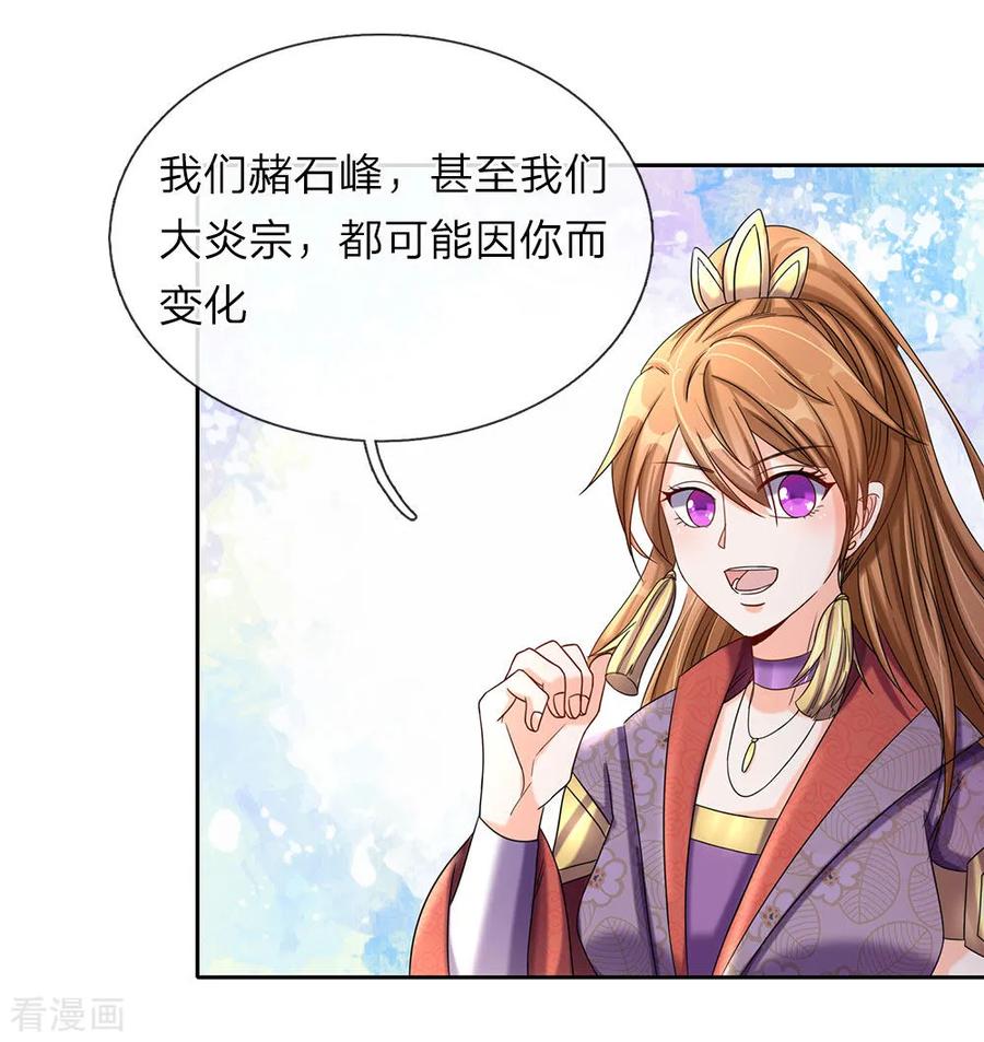 逆天剑神74话 王者大陆，天才无数