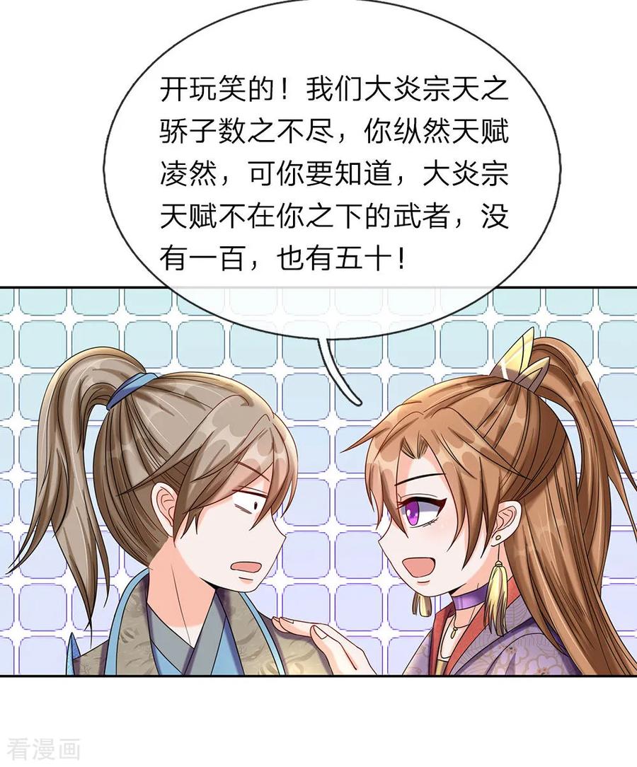 逆天剑神74话 王者大陆，天才无数