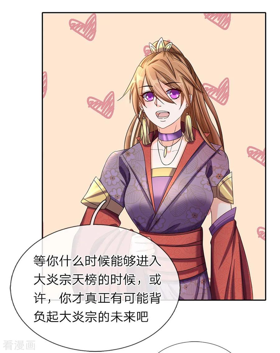 逆天剑神74话 王者大陆，天才无数