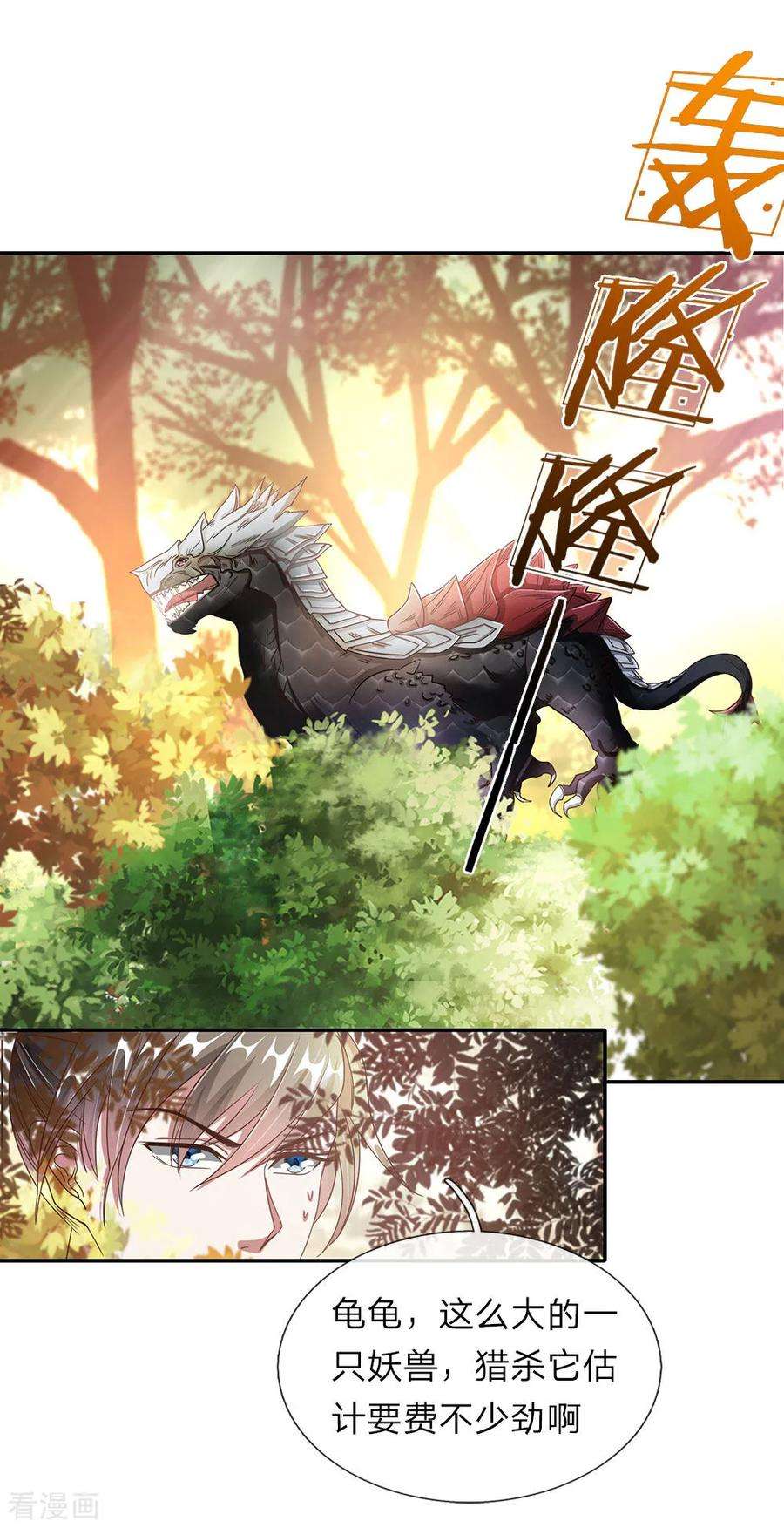 逆天剑神76话 十重妖兽，口臭熏天