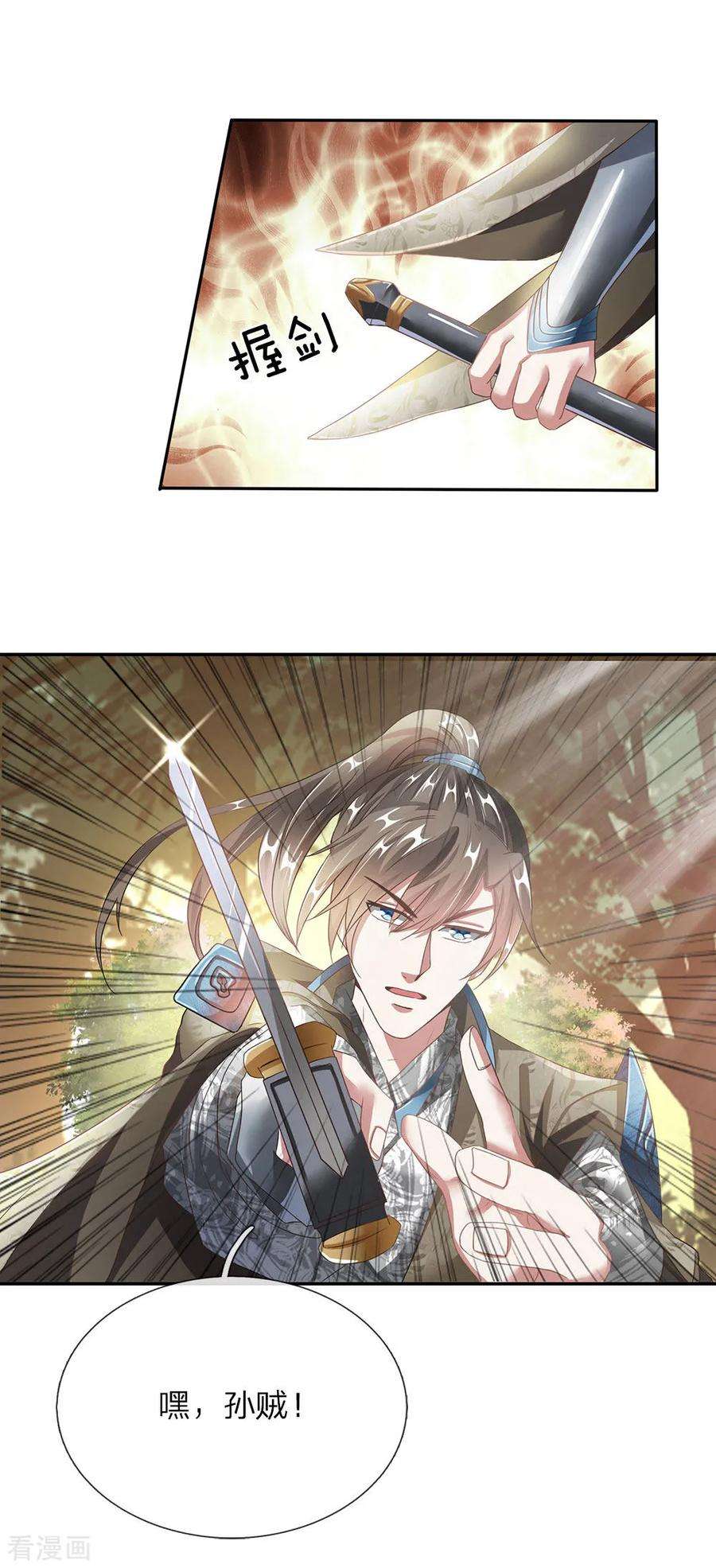 逆天剑神76话 十重妖兽，口臭熏天