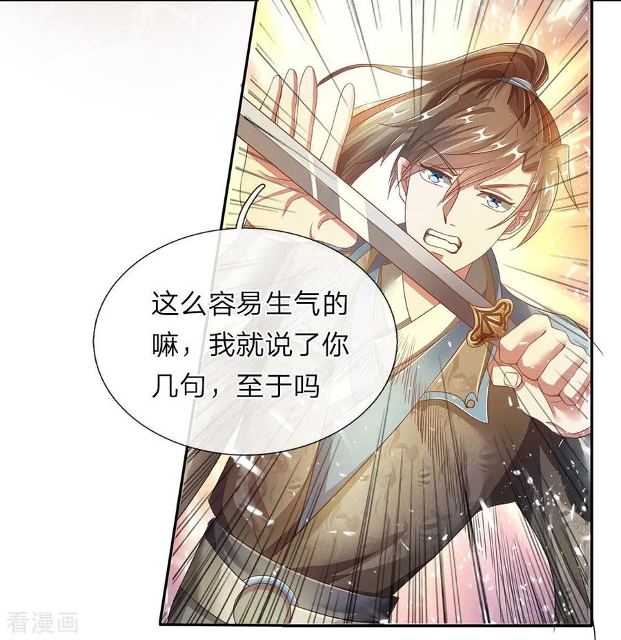 逆天剑神76话 十重妖兽，口臭熏天