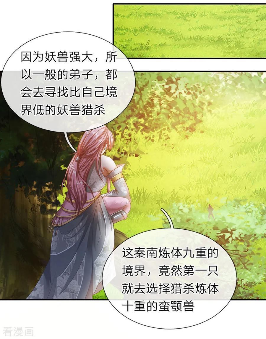 逆天剑神76话 十重妖兽，口臭熏天