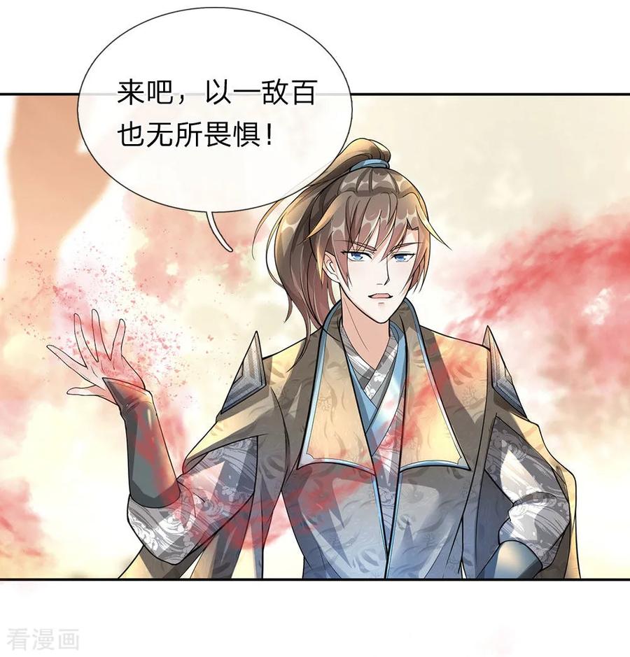 逆天剑神78话 以一敌百，不过等闲