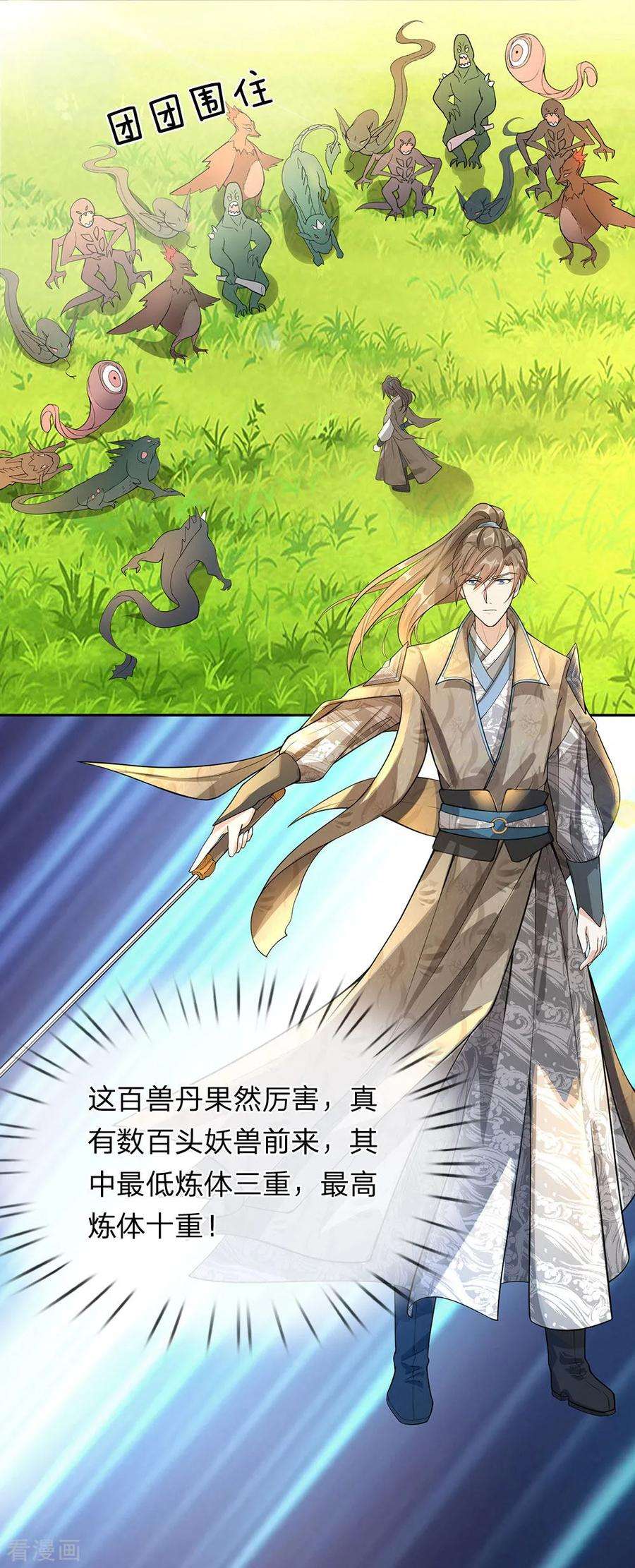 逆天剑神78话 以一敌百，不过等闲