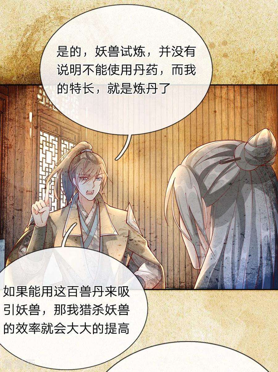 逆天剑神78话 以一敌百，不过等闲