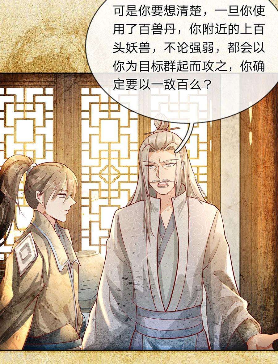 逆天剑神78话 以一敌百，不过等闲