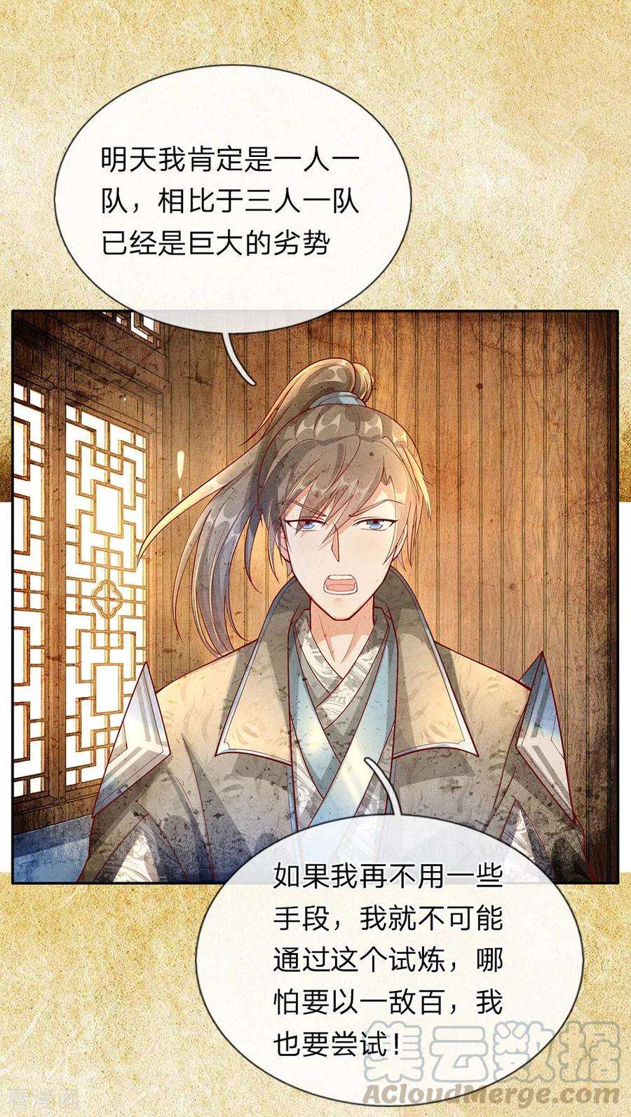 逆天剑神78话 以一敌百，不过等闲