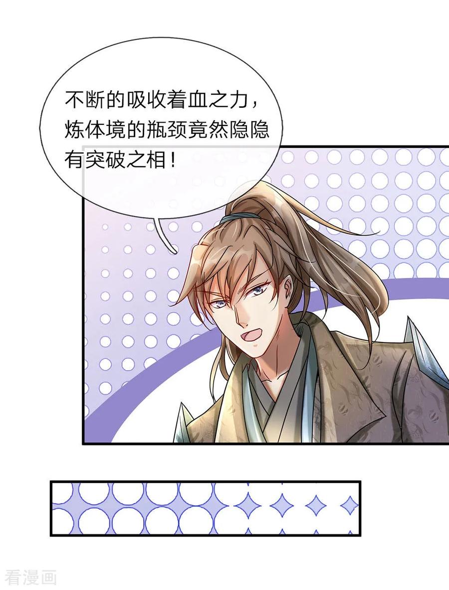 逆天剑神79话 天雷虎兽，最后一关