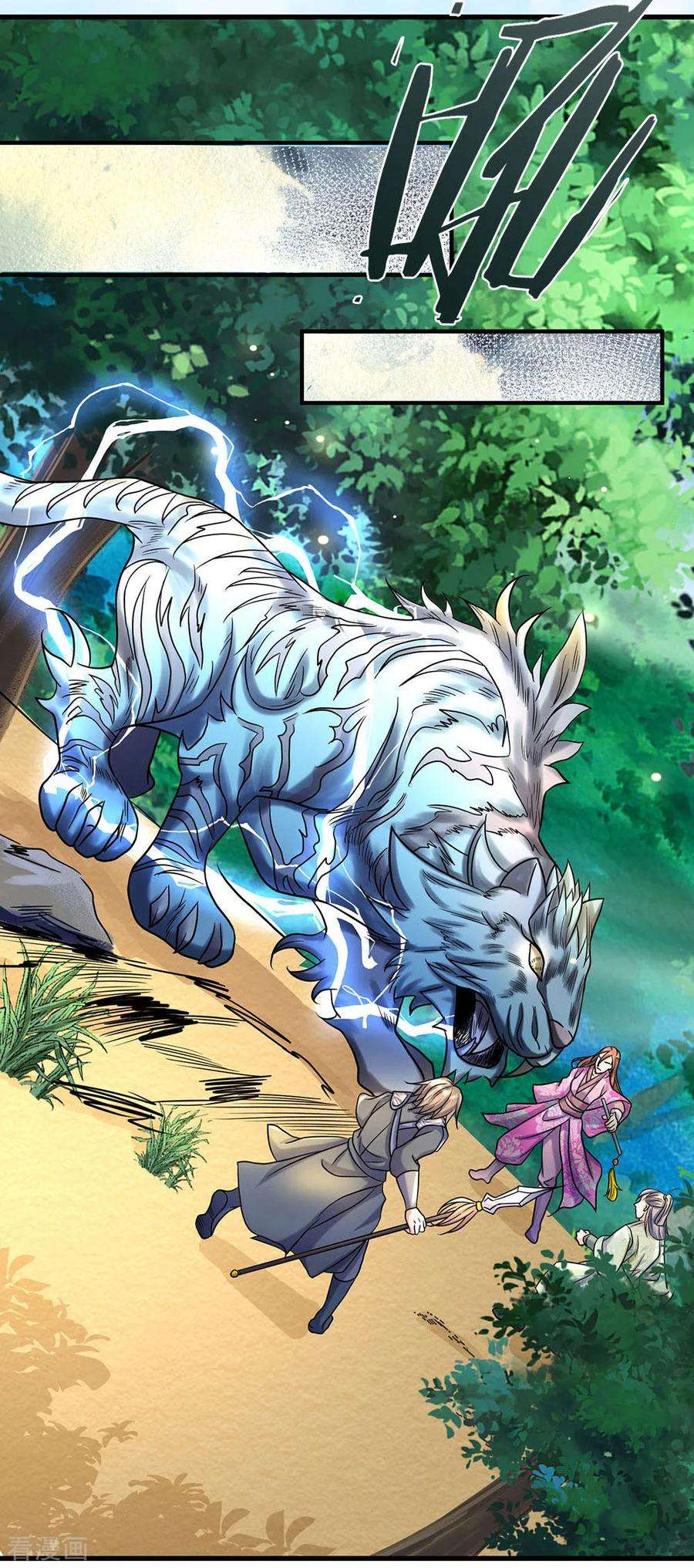 逆天剑神79话 天雷虎兽，最后一关