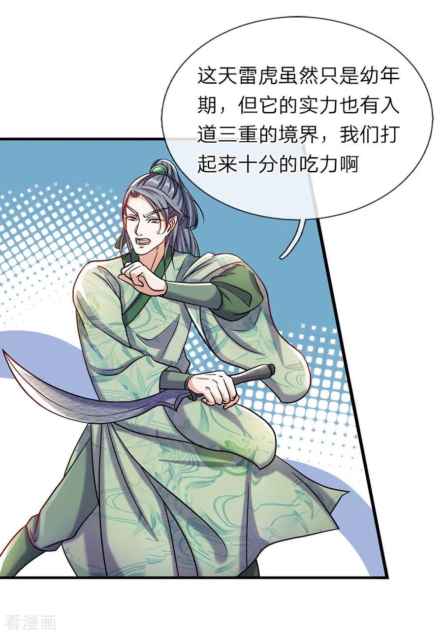 逆天剑神79话 天雷虎兽，最后一关